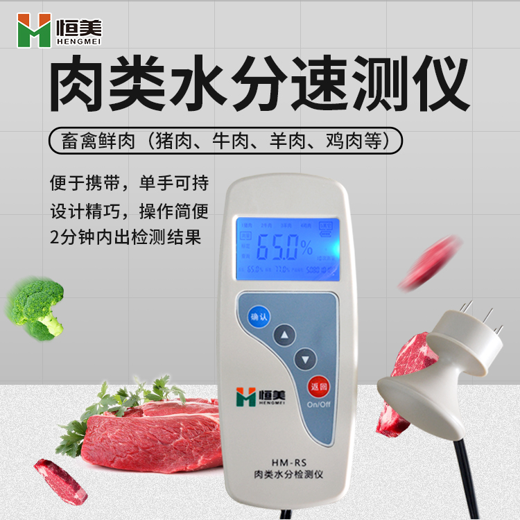 肉類水分檢測(cè)儀怎么用？